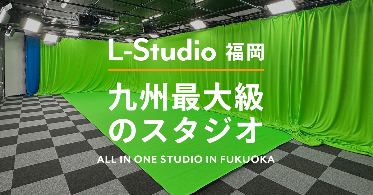 L-Studio福岡 の公式サイトの画像